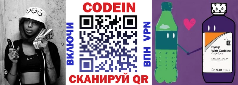 Кодеин напиток Lean (лин)  площадка клад  Лермонтов 